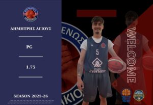 Read more about the article Στην Α.Ε. Καναλακίου ο Δημήτρης Αγιούς
