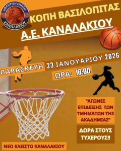 Read more about the article Κοπή πρωτοχρονιάτικης πίτας