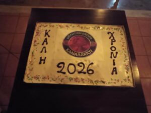 Read more about the article Κοπή Πρωτοχρονιάτικης Πίτας της Αθλητικής Ένωσης Καναλακίου