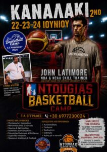 Read more about the article 2nd Basketball Camp A.E. Kanalakiou