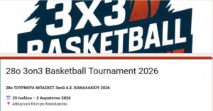 Read more about the article 28ο 3on3 Τουρνουά Μπάσκετ Καναλακίου