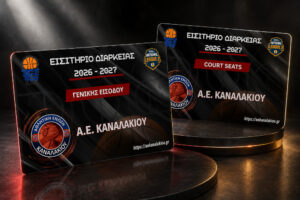 Read more about the article 🏀 Εισιτήρια Διαρκείας 2026-2027