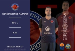 Read more about the article ΜΕΓΑΛΗ ΠΡΟΣΘΗΚΗ ΜΕ ΛΑΖΑΡΟΥ!