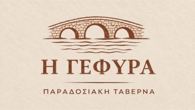 112 Η ΓΕΦΥΡΑ ΓΡΑΓΚΟΣ