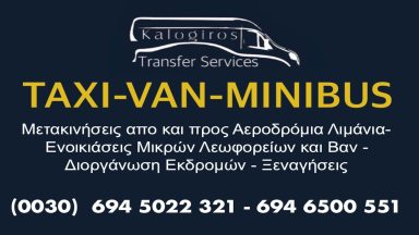 193 KALOGIROS TRANSFER