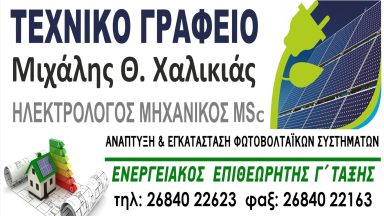 3 ΧΑΛΙΚΙΑΣ