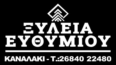 35 ΕΥΘΥΜΙΟΥ ΞΥΛΕΙΑ