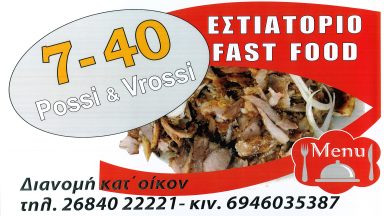 46 Πώση Βρώση