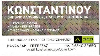 6 ΚΩΝΣΤΑΝΤΙΝΟΥ ΕΜΠΟΡΙΟ ΣΙΔΙΡΟΥ