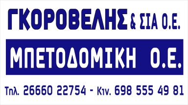 9 ΜΠΕΤΟΔΟΜΙΚΗ